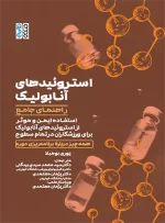 استروئیدهای آنابولیک