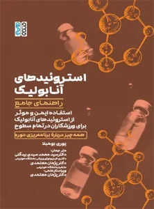 استروئیدهای آنابولیک
