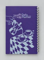 طرح روی جلد دفتربرنامه ریزی روزانه مدل 1835