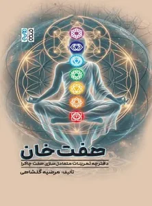 هفت خان