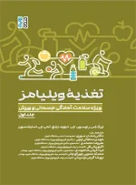 تغذیه ویلیامز1