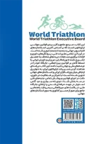 قوانین مسابقات ترای اتلون جهانی