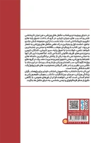 دانشنامه جامع فارماکولوژی مکمل های غذایی و پزشکی - ورزشی جلد 1