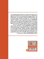 دانشنامه جامع فارماکولوژی مکمل های غذایی و پزشکی - ورزشی جلد 2