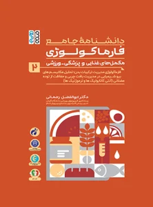 comprehensive encyclopedia pharmacology v2 2 1