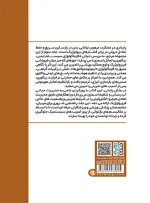 دانشنامه جامع فارماکولوژی مکمل های غذایی و پزشکی - ورزشی جلد 3