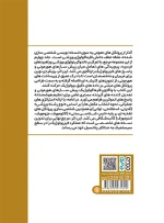 دانشنامه جامع فارماکولوژی مکمل های غذایی و پزشکی - ورزشی جلد 4