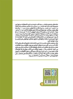 دانشنامه جامع فارماکولوژی مکمل های غذایی و پزشکی - ورزشی جلد 5