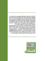 دانشنامه جامع فارماکولوژی مکمل های غذایی و پزشکی - ورزشی جلد 6