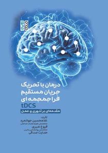 darman ba jaryane mostaghim