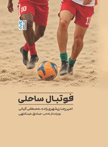 fotbal saheli