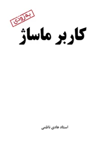 karbar