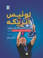 لوئیس انریکه تحلیل تاکتیکی باشگاه پاری سن ژرمن
