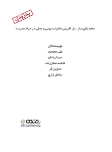 moalem baz sazi
