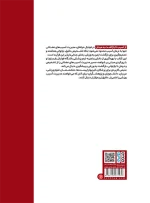 راهنمای بالینی؛ پیشگیری و درمان آسیب‌های عضلانی در فوتبال - تصویر 2
