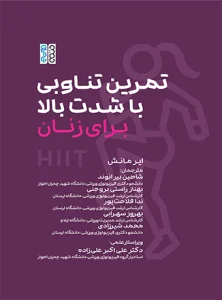 tamrine tanavobi hiit banovan1