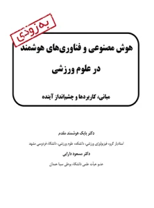 دکتر بابک هوشمند مقدم
